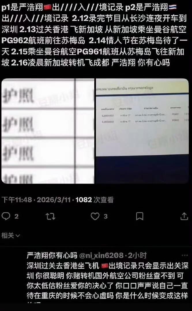 苏梅岛
真的搞不懂，私生脱粉回踩编瓜，硬把严浩翔苏梅岛行程按头成情人节约会，全网