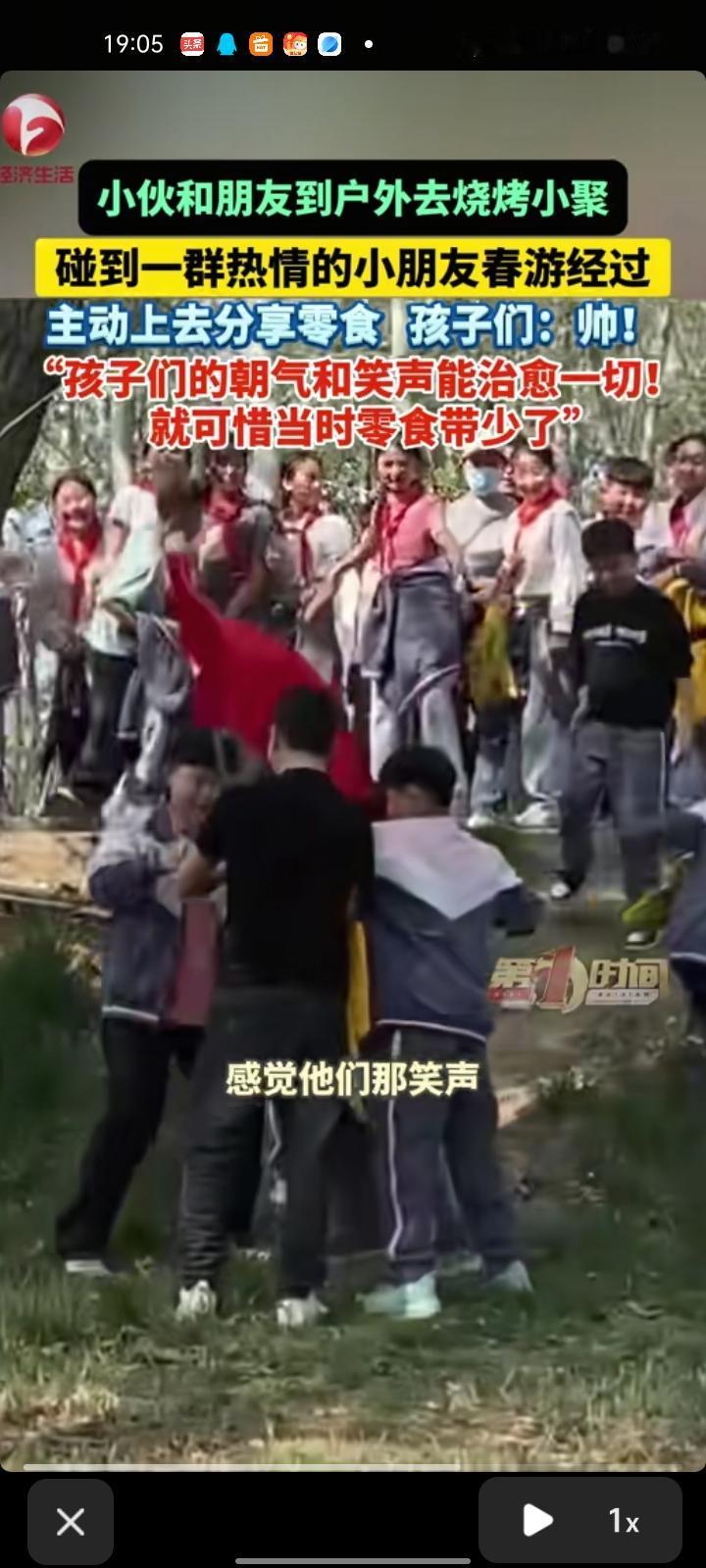 4月2日，安阳市滑县。小伙和朋友到户外去烧烤小聚，遇到一群热情的小朋友春游经过，