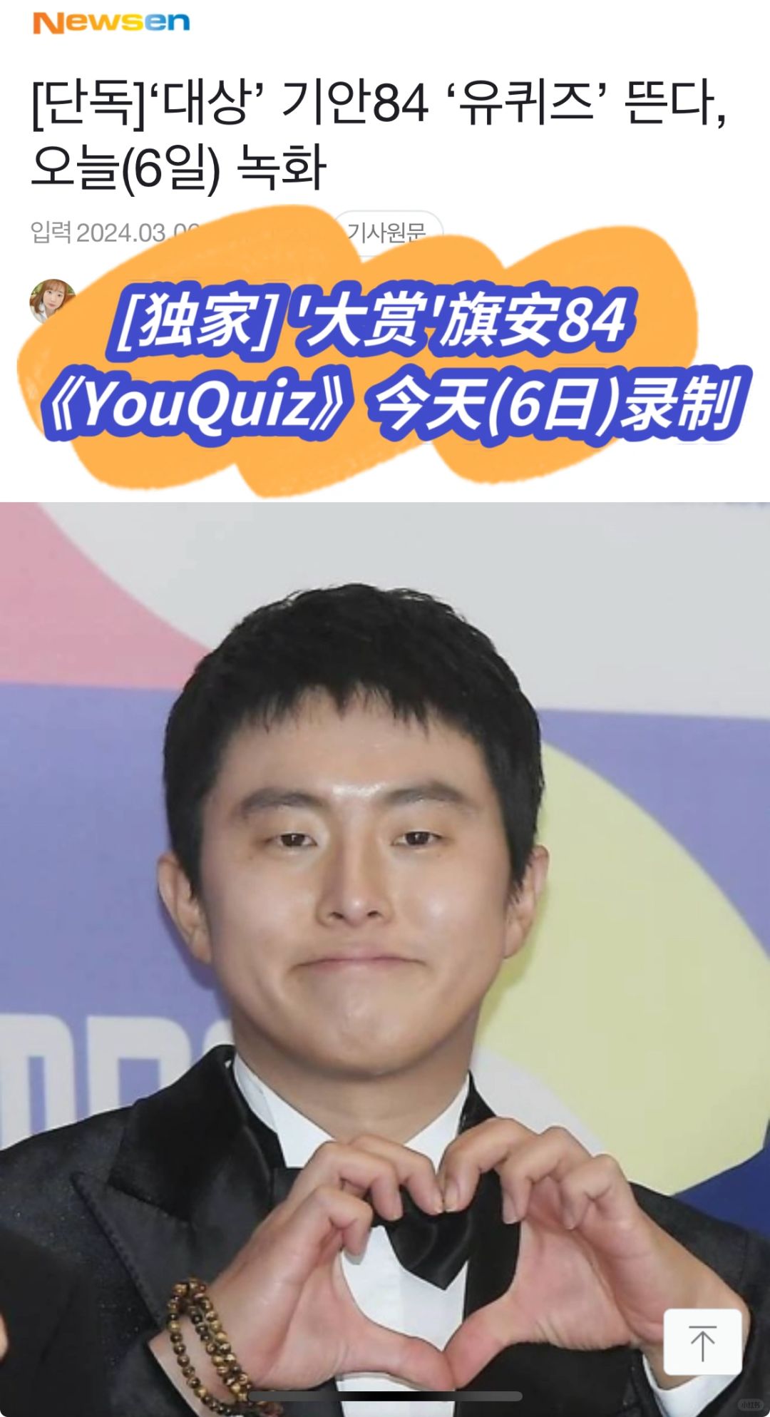 🔥 独家｜大赏旗安84 今天录制《You Quiz》