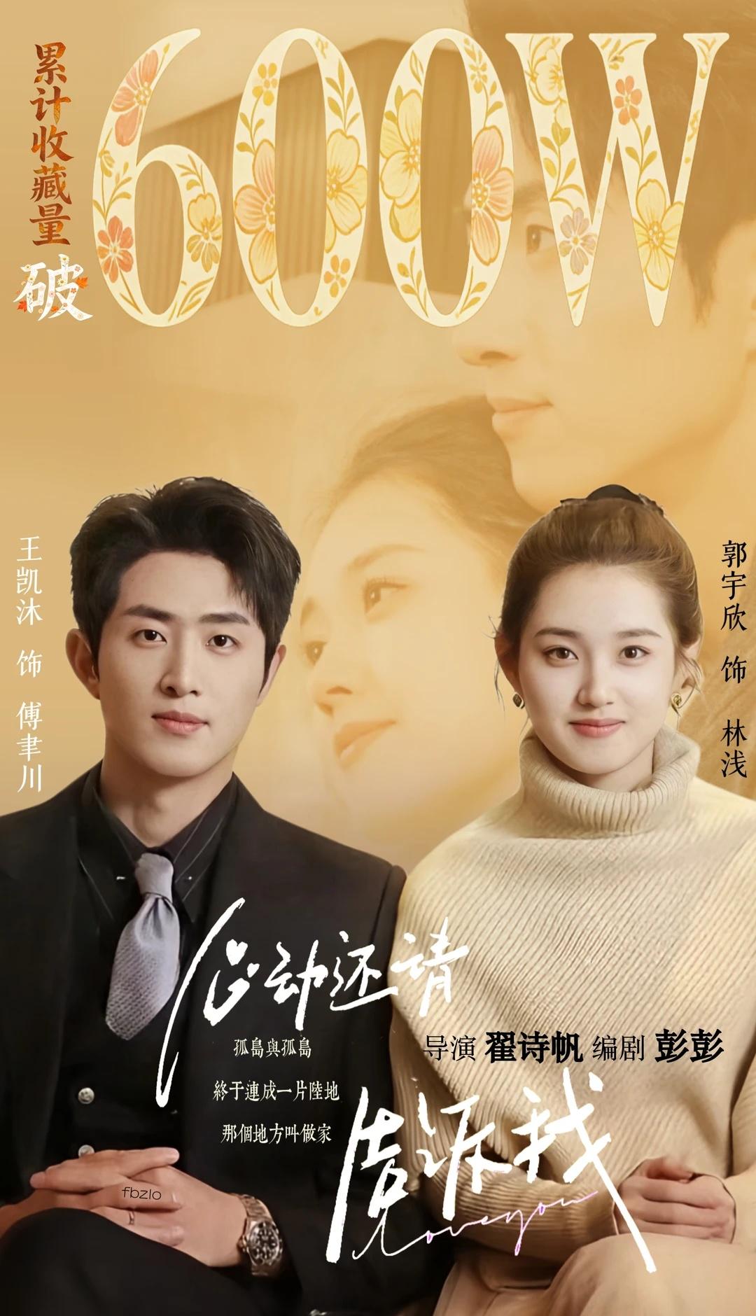 《心动还请告诉我》红果收藏破六百万‼️
我太为这部剧骄傲了，2025年度最喜欢的