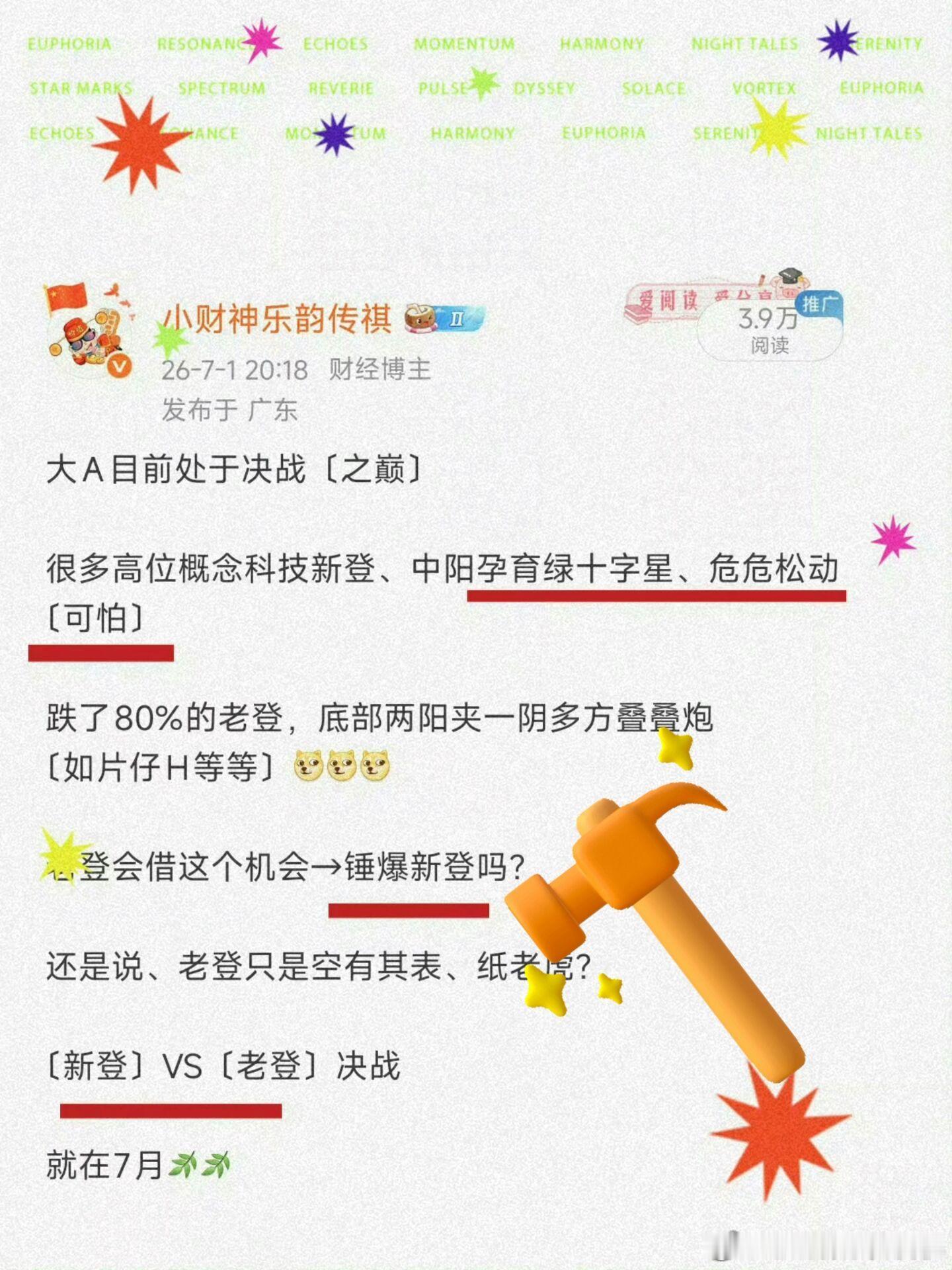 还是这张〔爆锤图〕7月1日，我们研判本月：老登爆锤新登算力15天过去了，爆锤第一