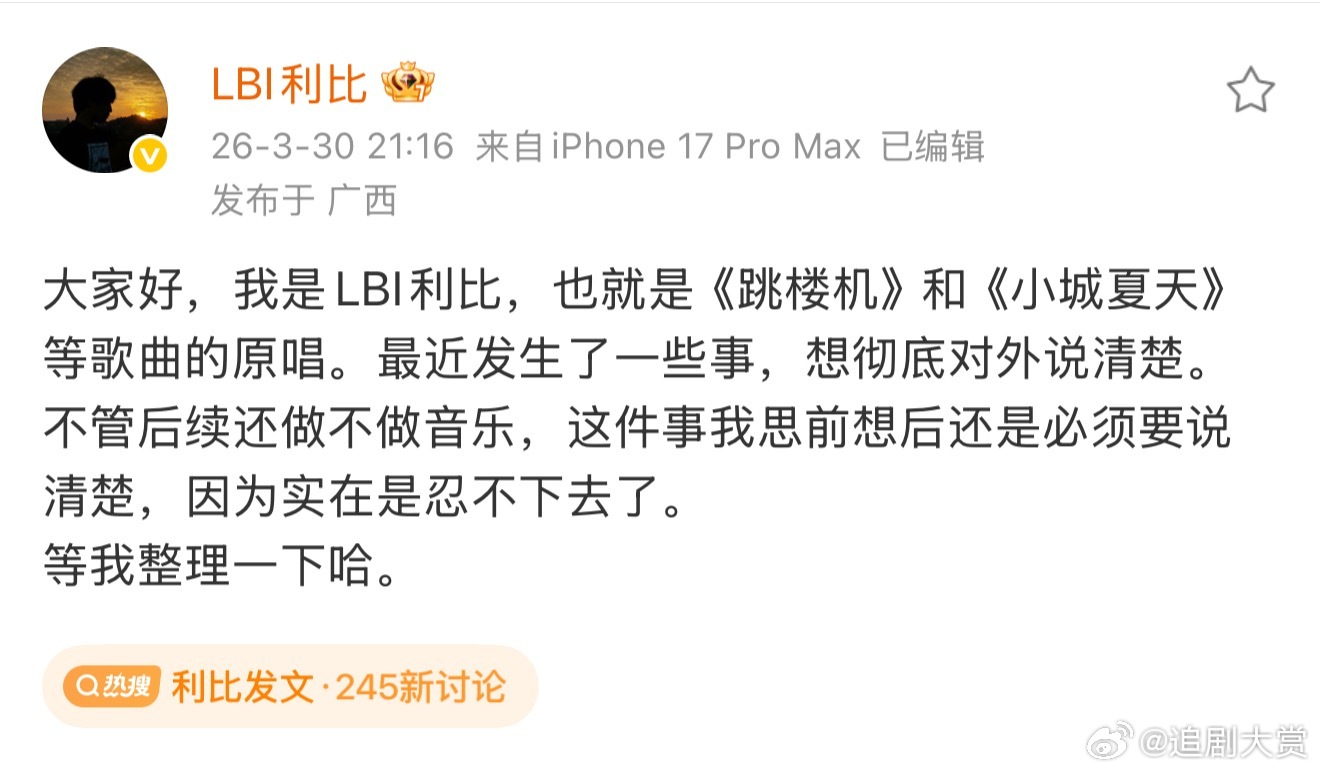 利比发文 《跳楼机》原唱LBI利比发文，这是咋了？ 