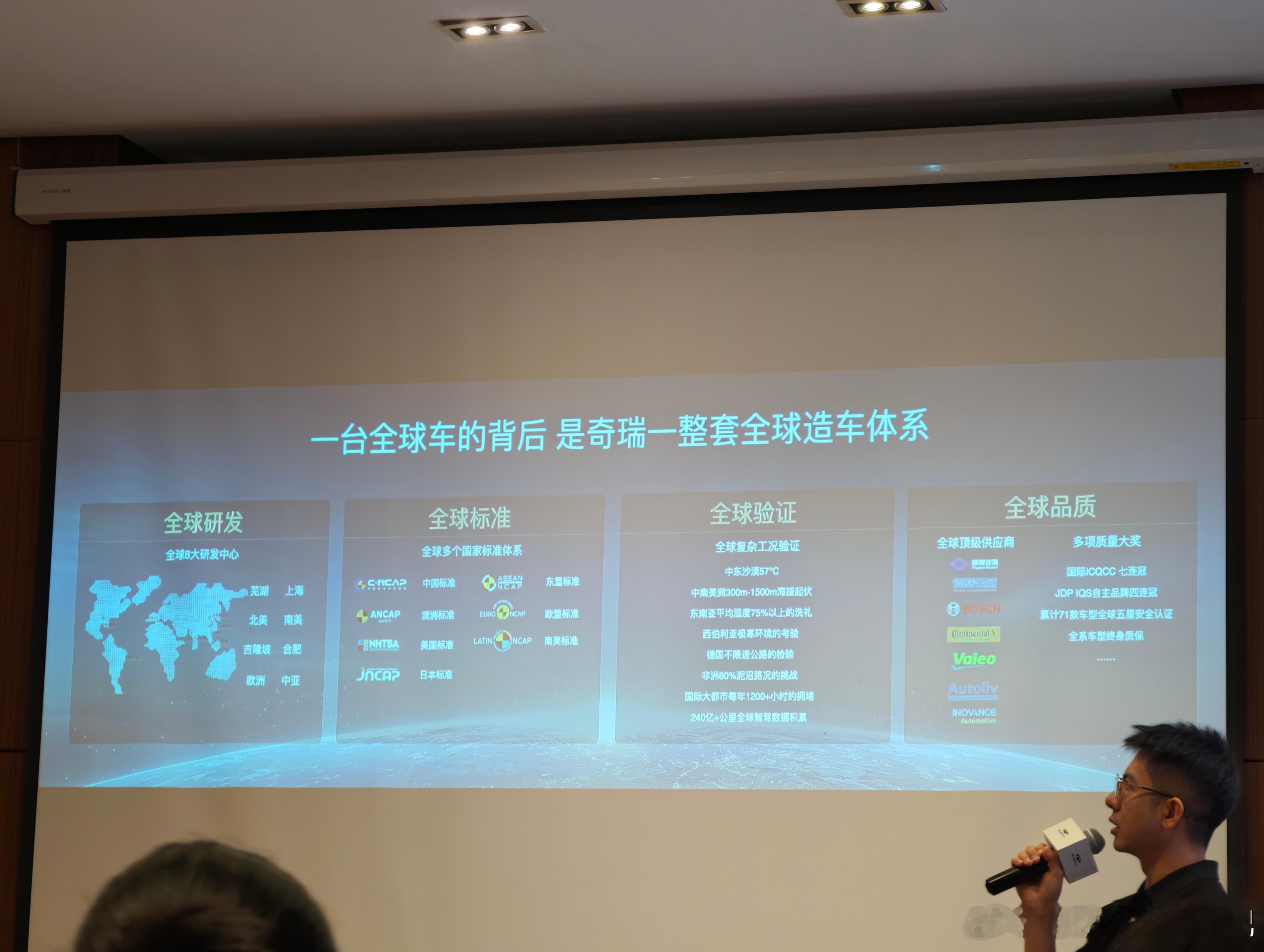 今天试驾奇瑞风云T7，技术说明会上有个细节：反复地讲「全球化」。比如聊座椅的时候