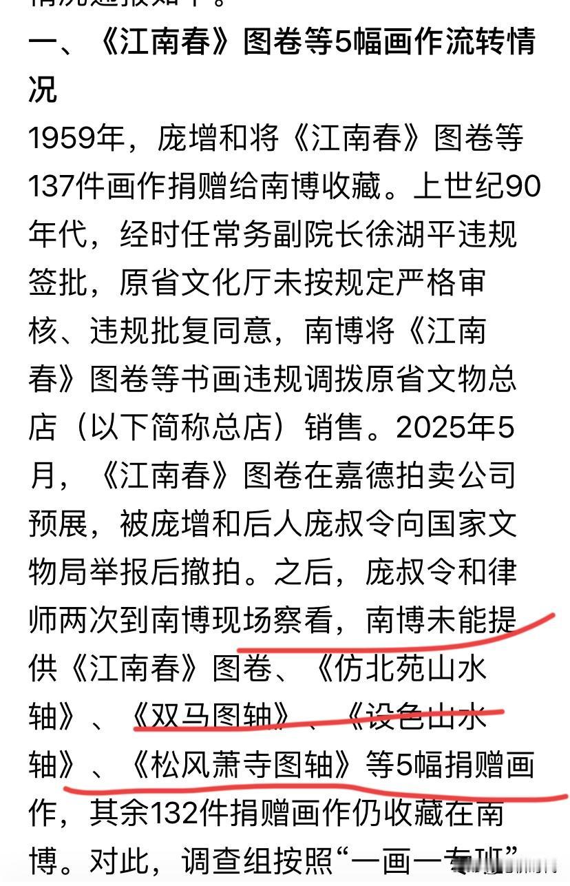南博文物大案查清！4幅追回1幅失联 ，29人被查，细节曝光！现身拍卖行估价880