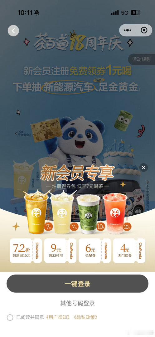 茶百道周年庆送10万杯免单茶百道少主18岁生日宴 家人们，茶百道这次18周年庆真