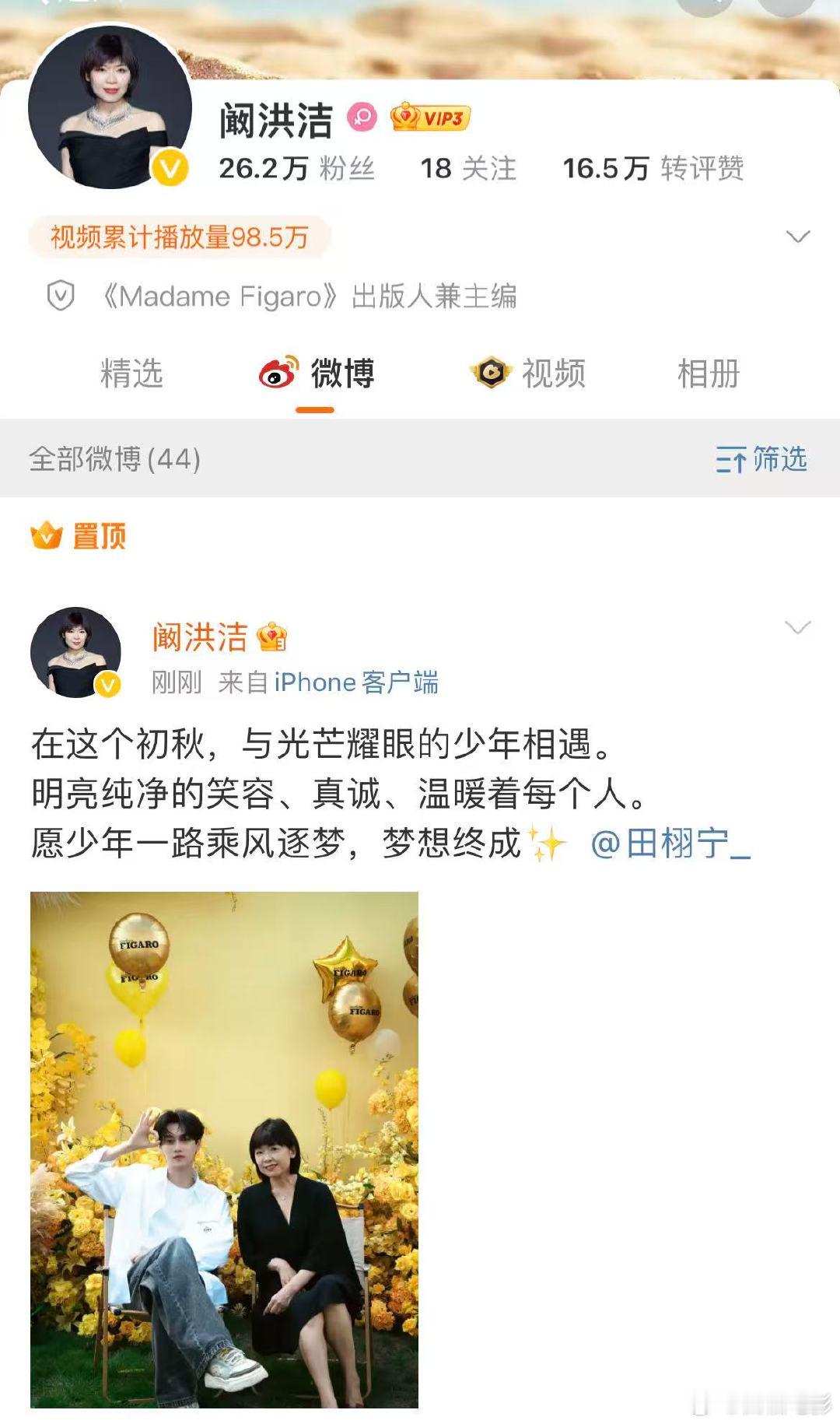 费加罗主编发和田栩宁合照 费加罗主编置顶和田栩宁合照 费加罗主编阚洪洁发和田栩宁