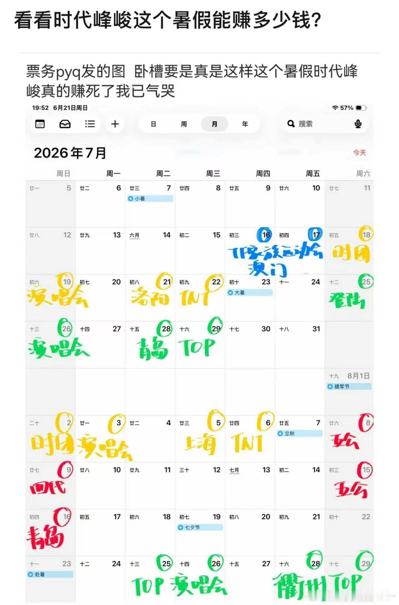 这个暑假又被时代峰峻承包了以时代峰峻为名的夏天   这个暑假又被时代峰峻承包了，