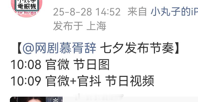 迪丽热巴《慕胥辞》七夕物料发布节奏，又有新的贺思慕可以看了慕胥辞 ​​​