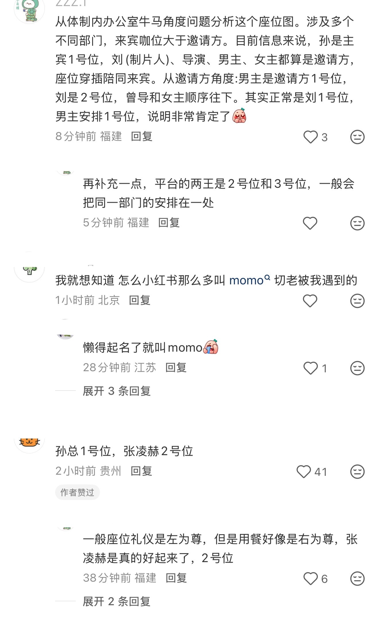 张凌赫田曦薇庆功宴座位图网传逐玉庆功宴座位图  一张座位图看出排面，张凌赫田曦薇