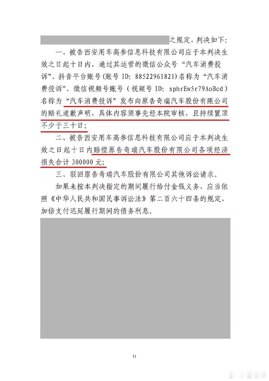 这起判决意义重大！近日，奇瑞公司诉西安用车高参信息科技有限公司名誉权纠纷一案，迎
