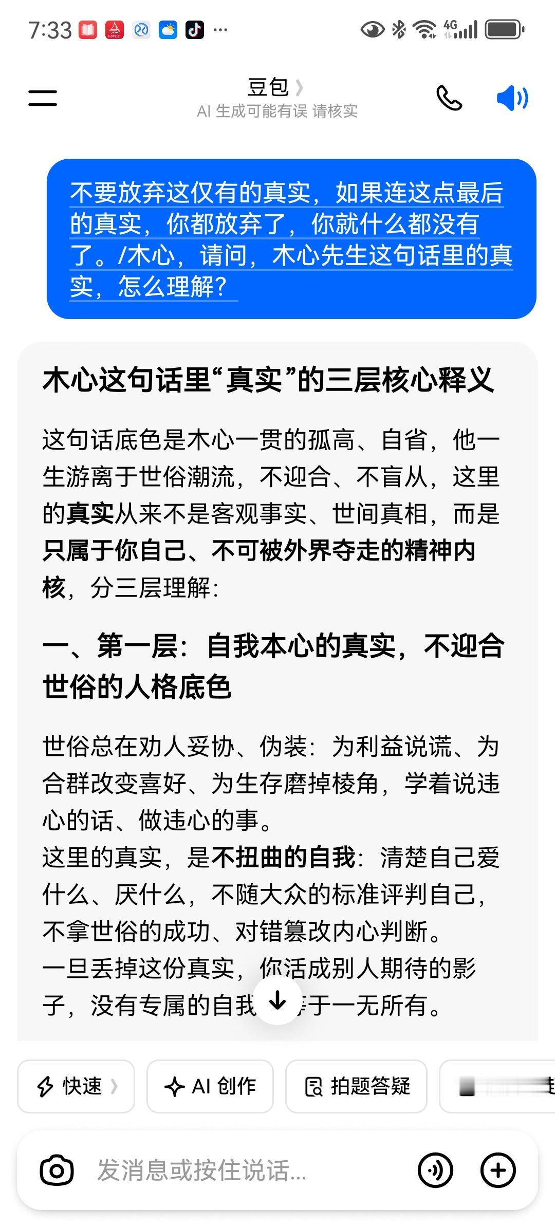 其实，人的一生，若要做到木心先生，这句话里的“”真实”，是非常非常难的，没几个人