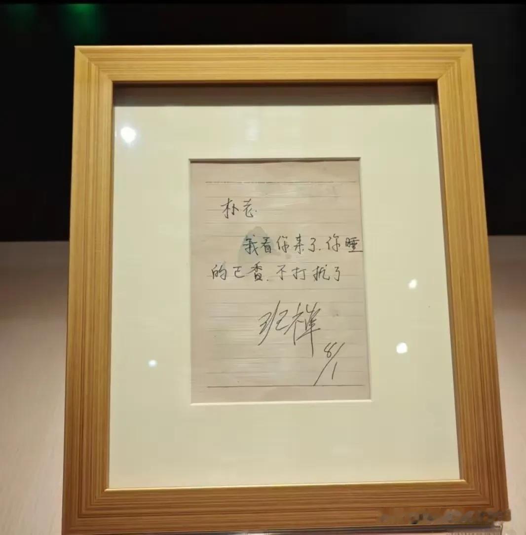 这是十世班禅留给赵朴初的一张便条，写于1988年1月8日，现存于上海博物馆东馆四