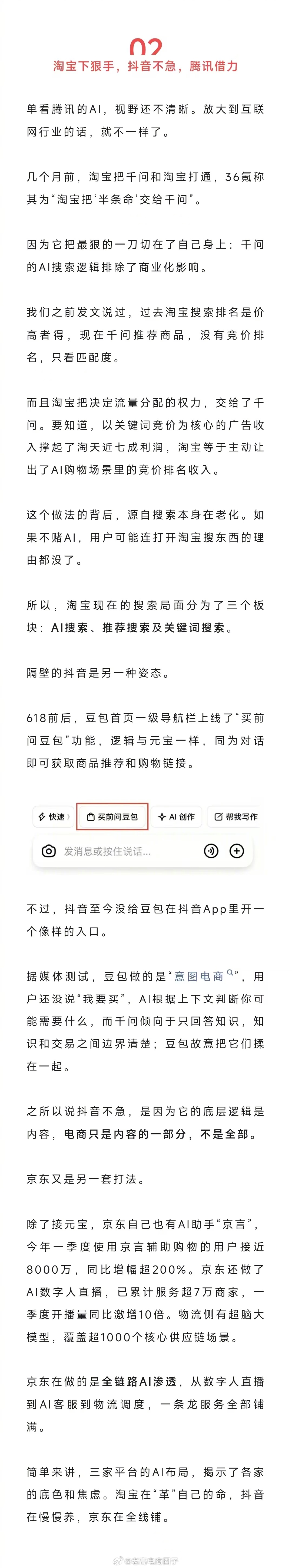 一夜之间，马化腾结盟刘强东，行业重新洗牌！！ 