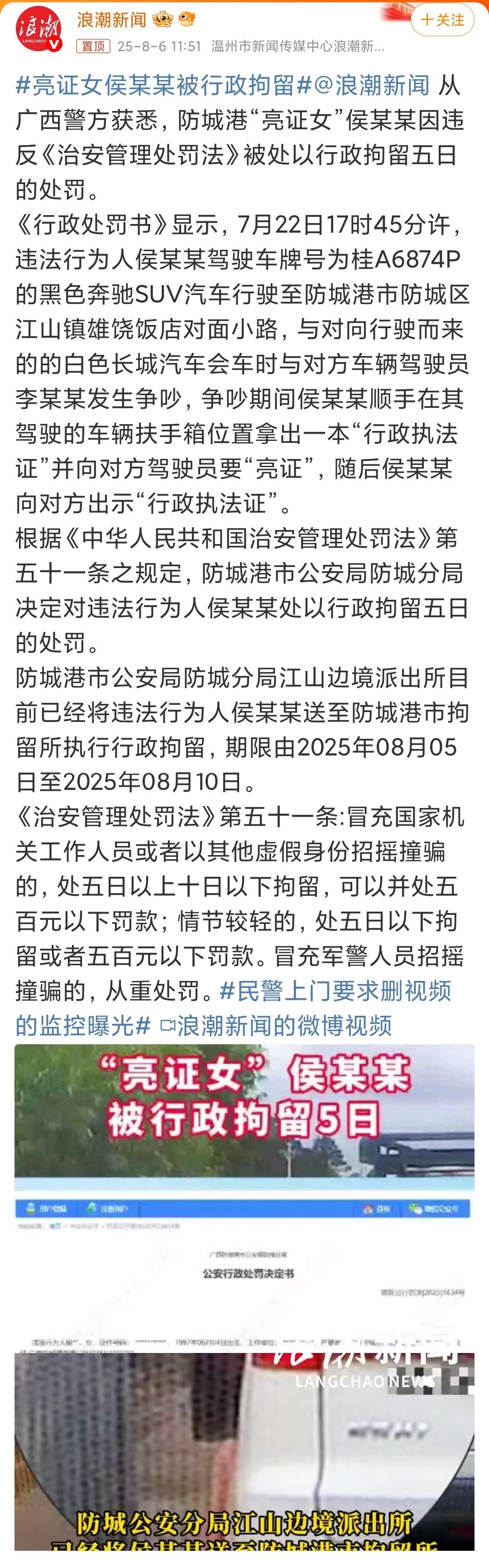 亮证女侯某某被行政拘留啊，还要拘留么？没想到，还以为就罚她老公看来这叫“冒充国家