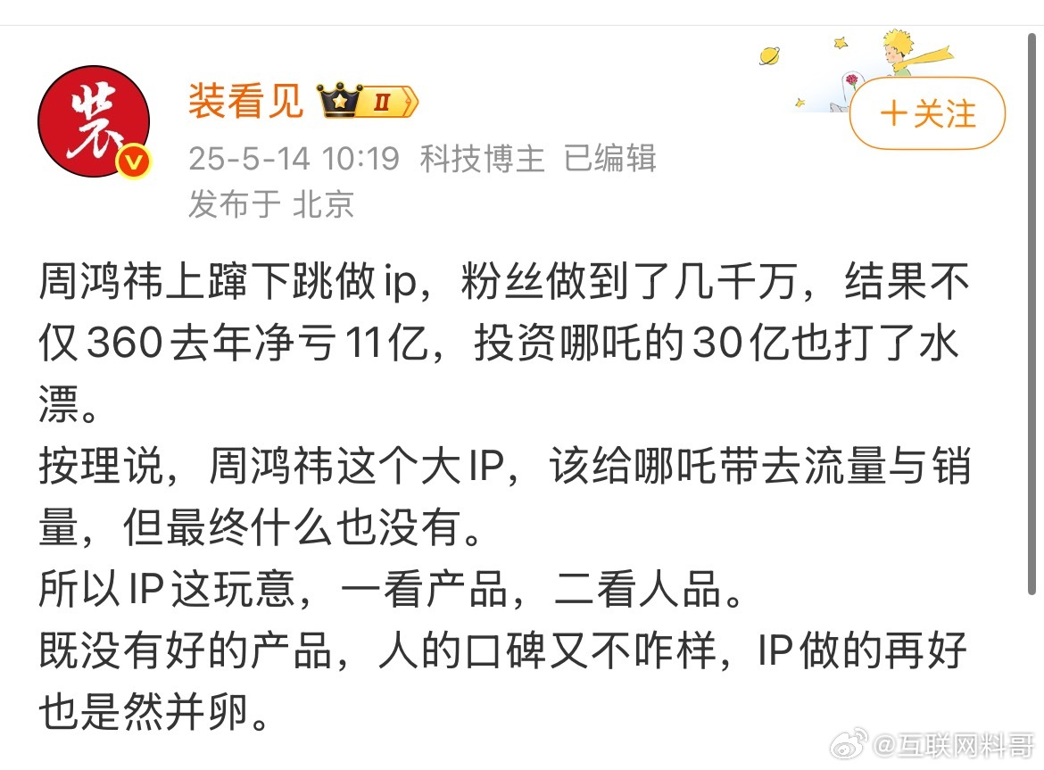 为啥周鸿祎口碑这么差？看到一个知名大V对老周的评价，挺犀利的。我倒是觉得老周人还