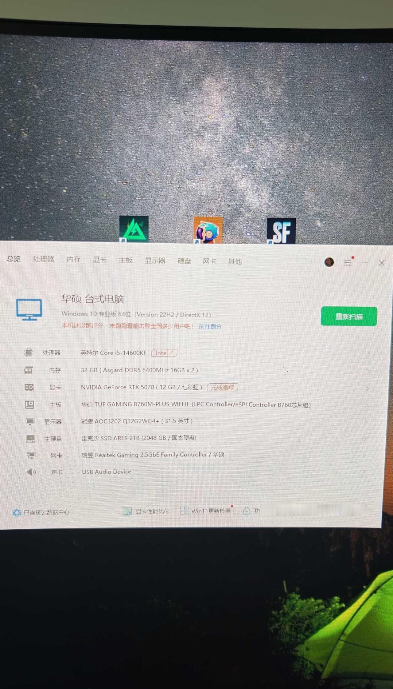出5070一整套电脑
数据在上面，今年刚买的，带键鼠32寸2k曲面屏，音响一整套