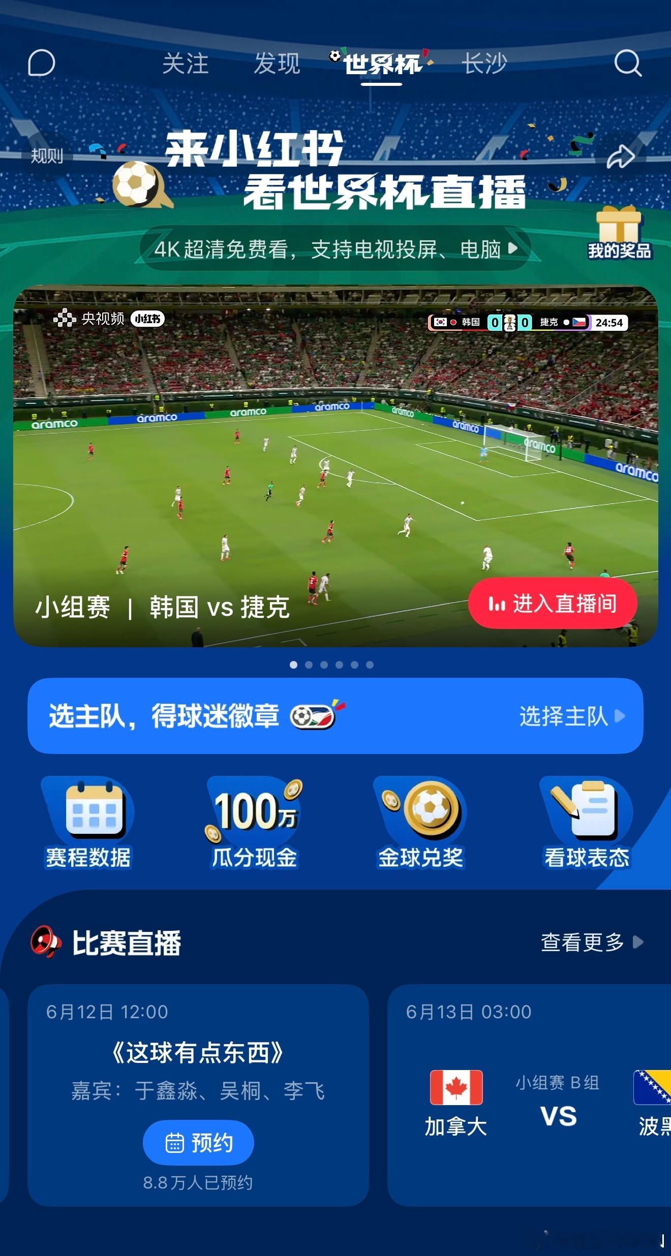韩国vs捷克隔壁🍠看世界杯倒是方便，主页进来点上面的「世界杯」就是直播，还不用