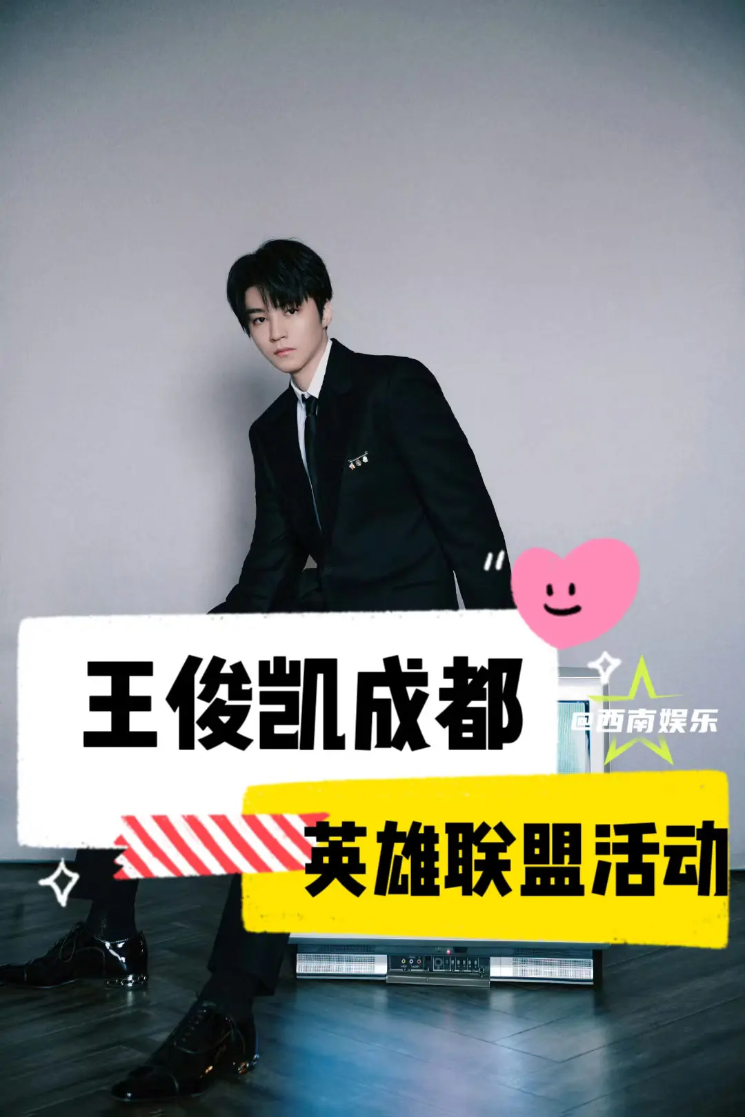 【成都】王俊凯英雄联盟活动即将官宣。王俊凯英雄联盟三周年活动 时间：7...