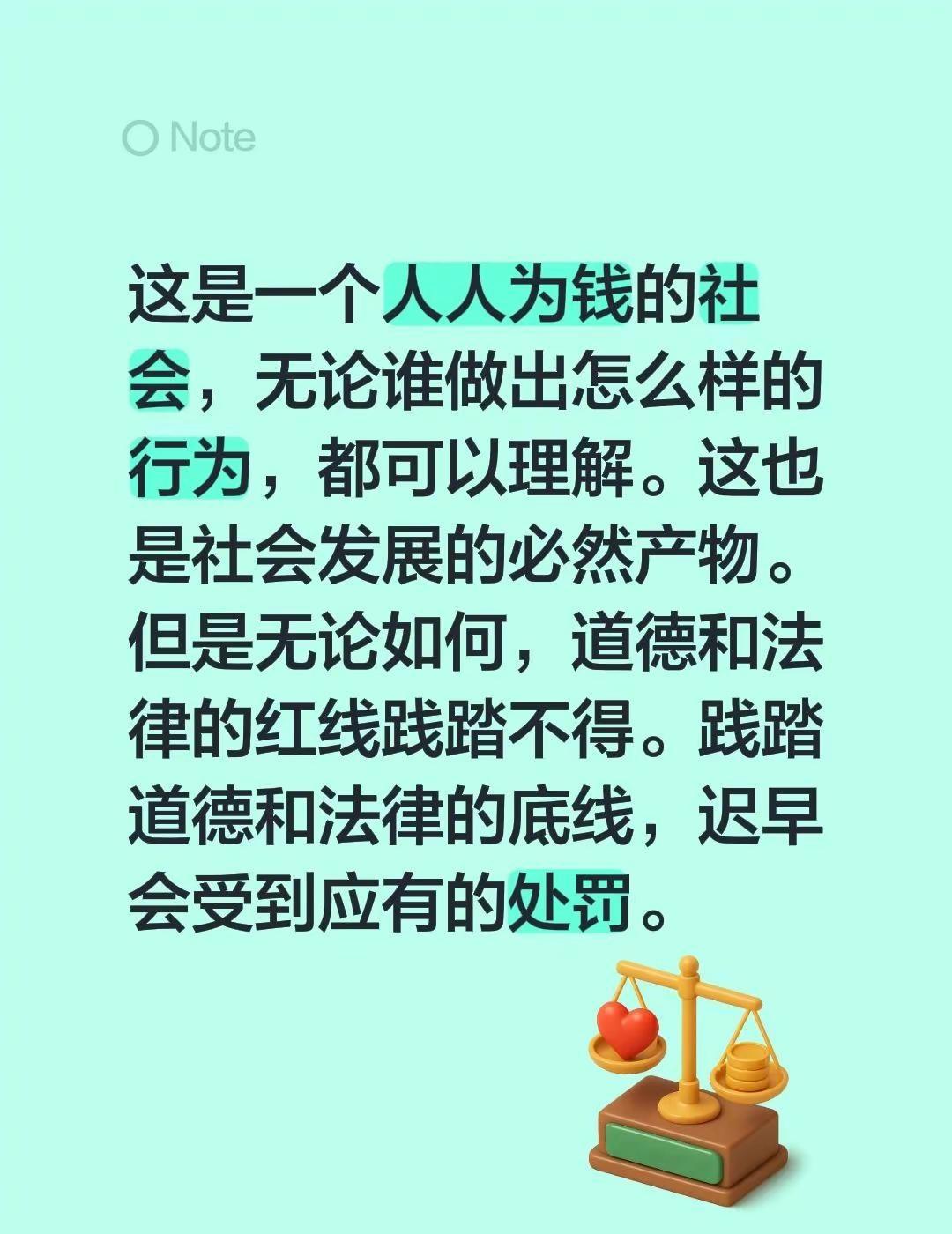 这是一个人人为钱的社会，无论谁做出怎么样的行为，都可以理解。这也是社会发展的必然