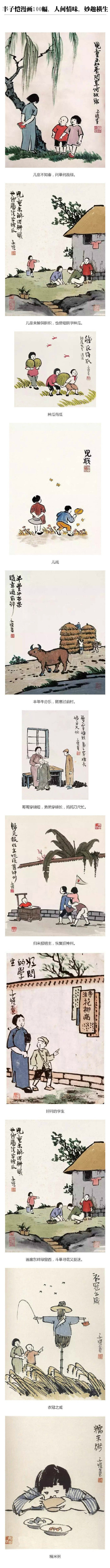 丰子恺漫画100幅，人间情味，妙趣横生。 