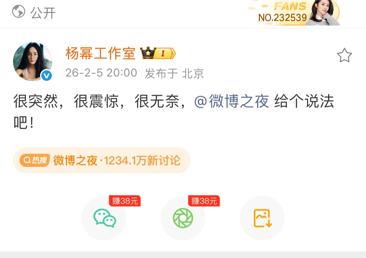 杨幂工作室发文找微博官方要说法了，意思微博之夜内场调整位置这个事不知情还是啥