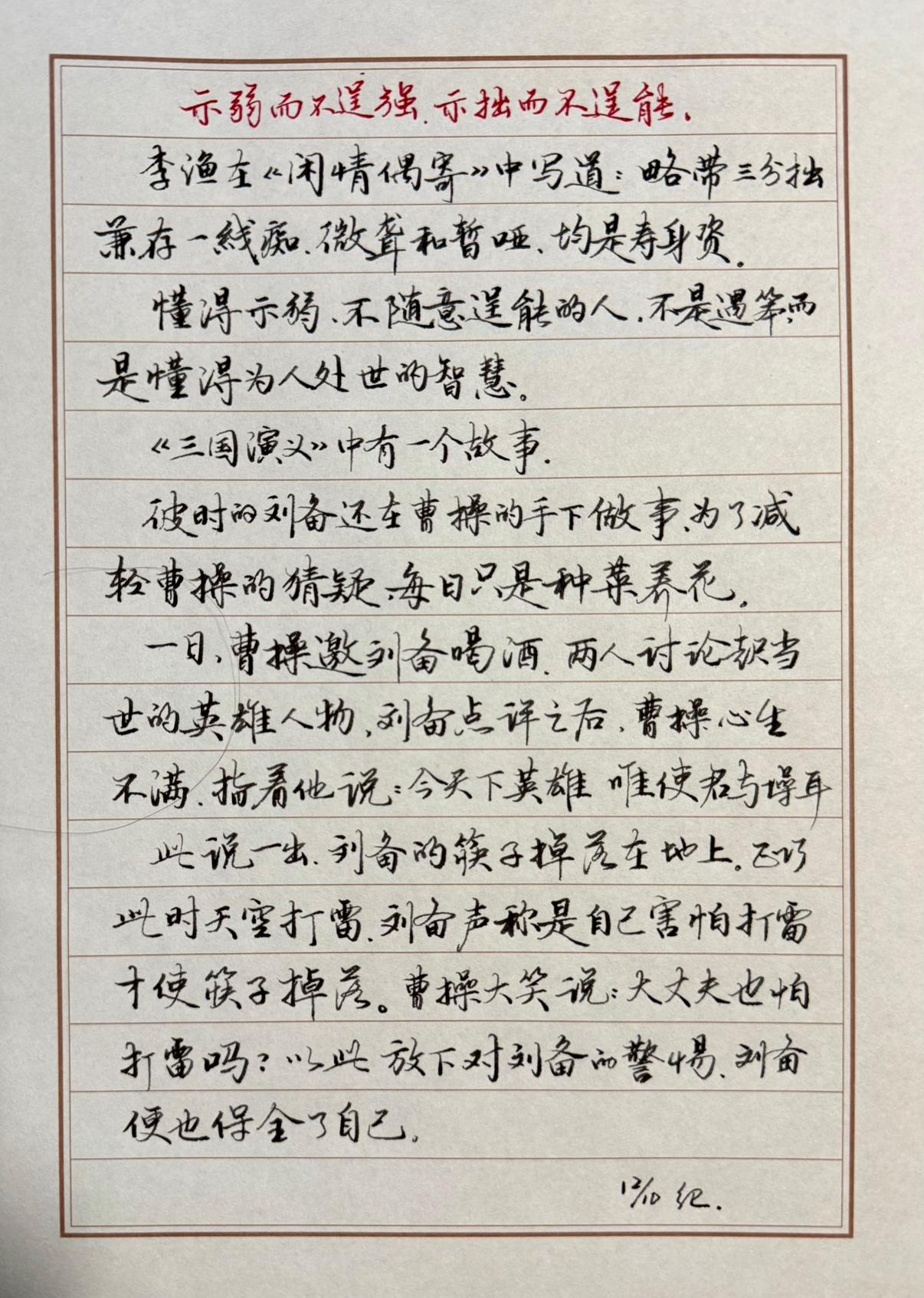 怎样在抄书 中练字呢？
我的方法就是要纠结，
每次抄写之前想一下，今天要把横写好