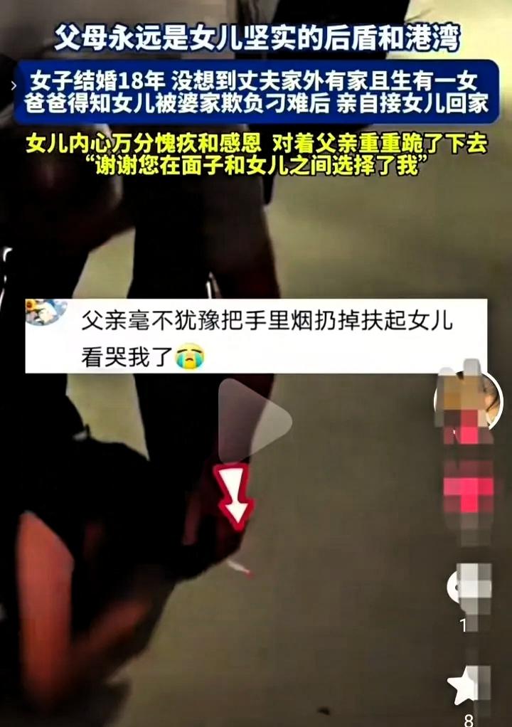 看哭了，父爱如山呐！
一位出嫁18年的女子，猛然发觉与自己同床共枕18年的丈夫竟