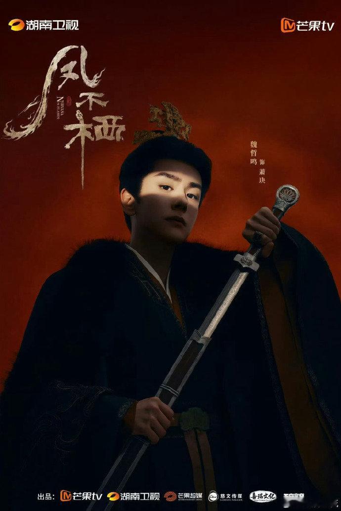 吴谨言魏哲鸣新剧官宣海报凤不栖吴谨言魏哲鸣海报 吴谨言魏哲鸣新剧官宣海报，吴谨言