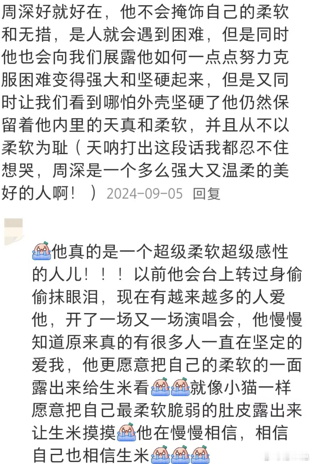 强大又美好，坚韧又柔软“不惧脆弱～”的璀璨冒险人周深 周深演唱会