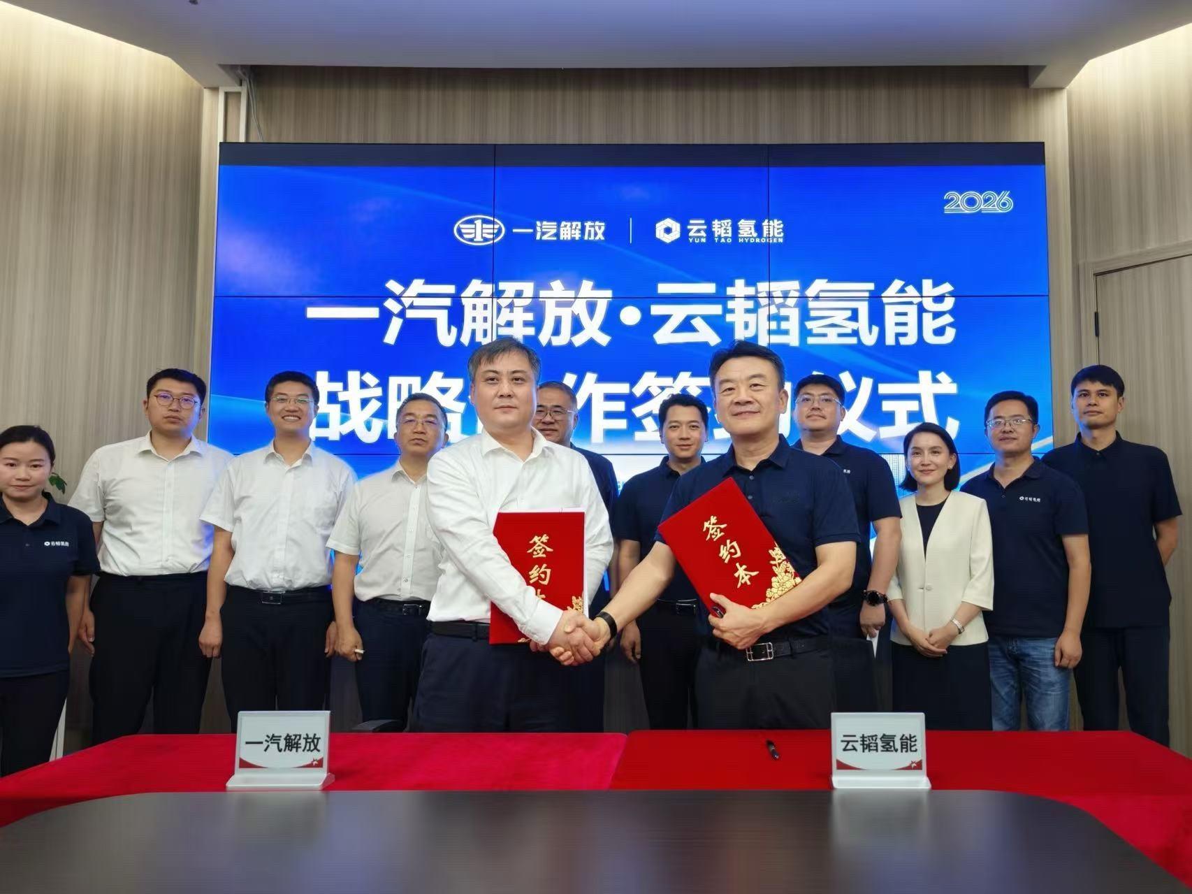 一汽解放 7月1日，一汽解放汽车有限公司与广东云韬氢能科技有限公司战略合作暨商务