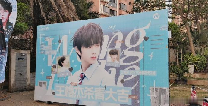 王橹杰新剧杀青应援现场王橹杰Q版付彬言立牌少年锋芒，圆满收官！王橹杰新剧杀青应援