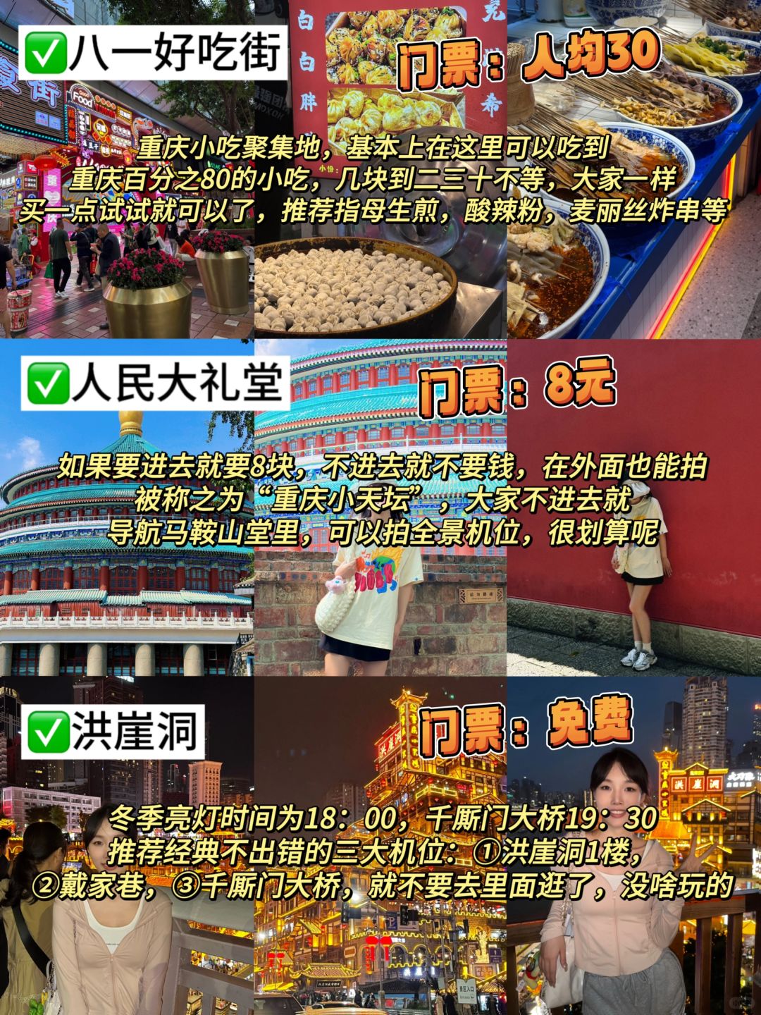 关于我一个人在重庆玩了三天🤫攻略安排
