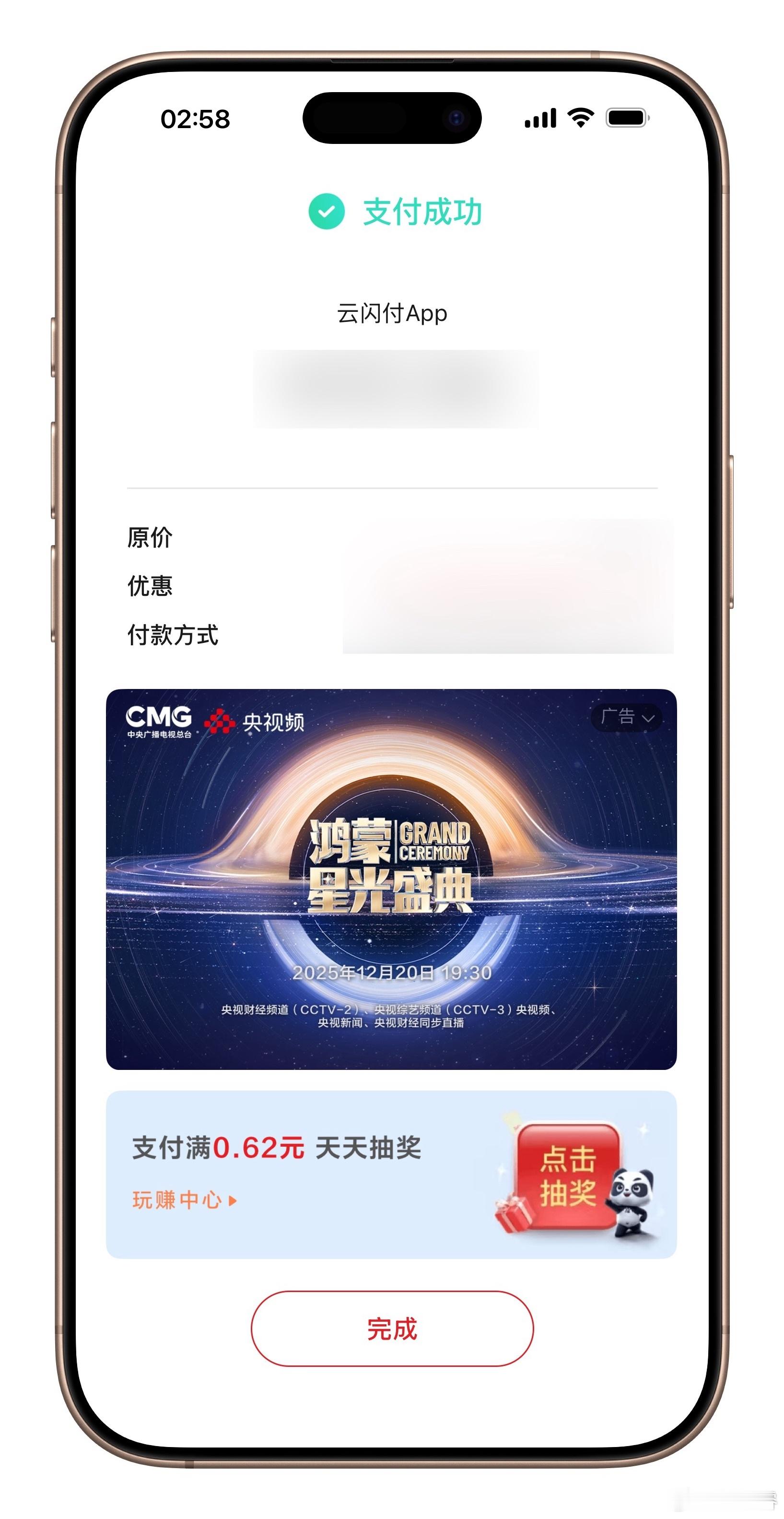 云闪付付个钱，也能看到鸿蒙星光盛典的大块广告云闪付开屏也有广告，微博也做了广告这