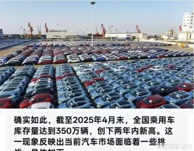 左右观车 据最新数据，全国乘用车库存到今年四月有350万辆，创近两三年新高，比去