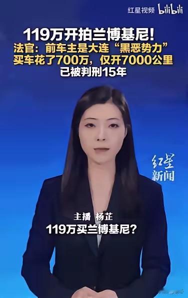 太讽刺了！700万的兰博基尼开了七千公里，如今119万贱卖拍卖，背后老板直接被判