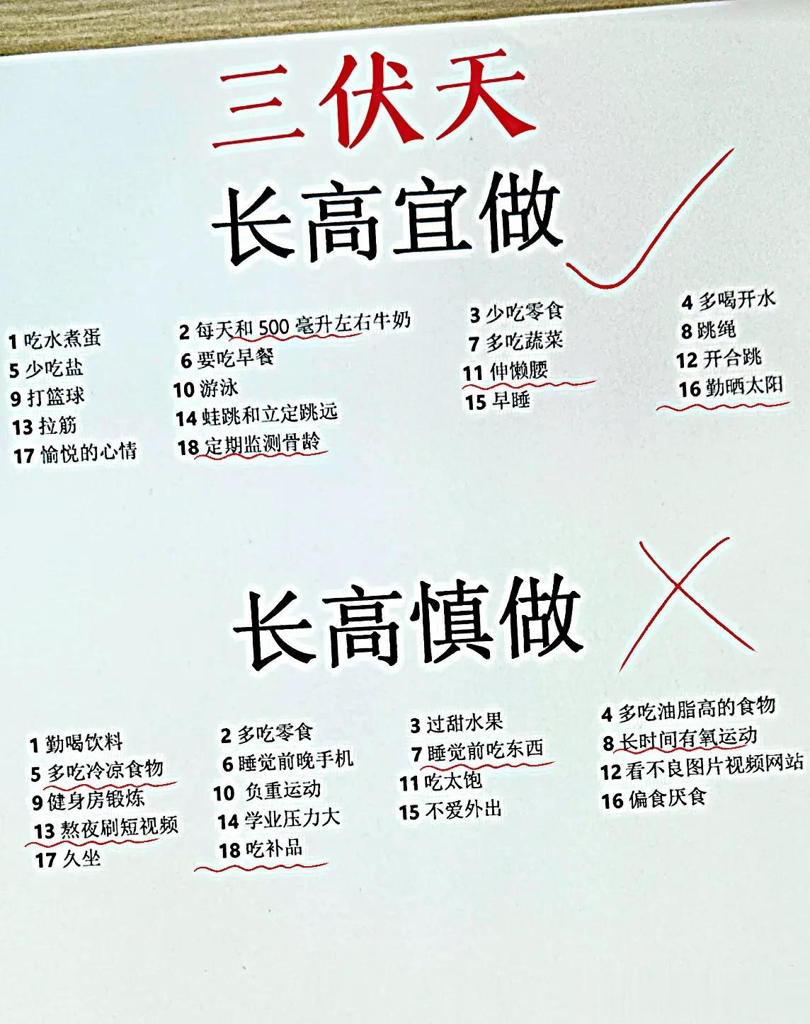 家长们收藏好～助娃多长5公分！  