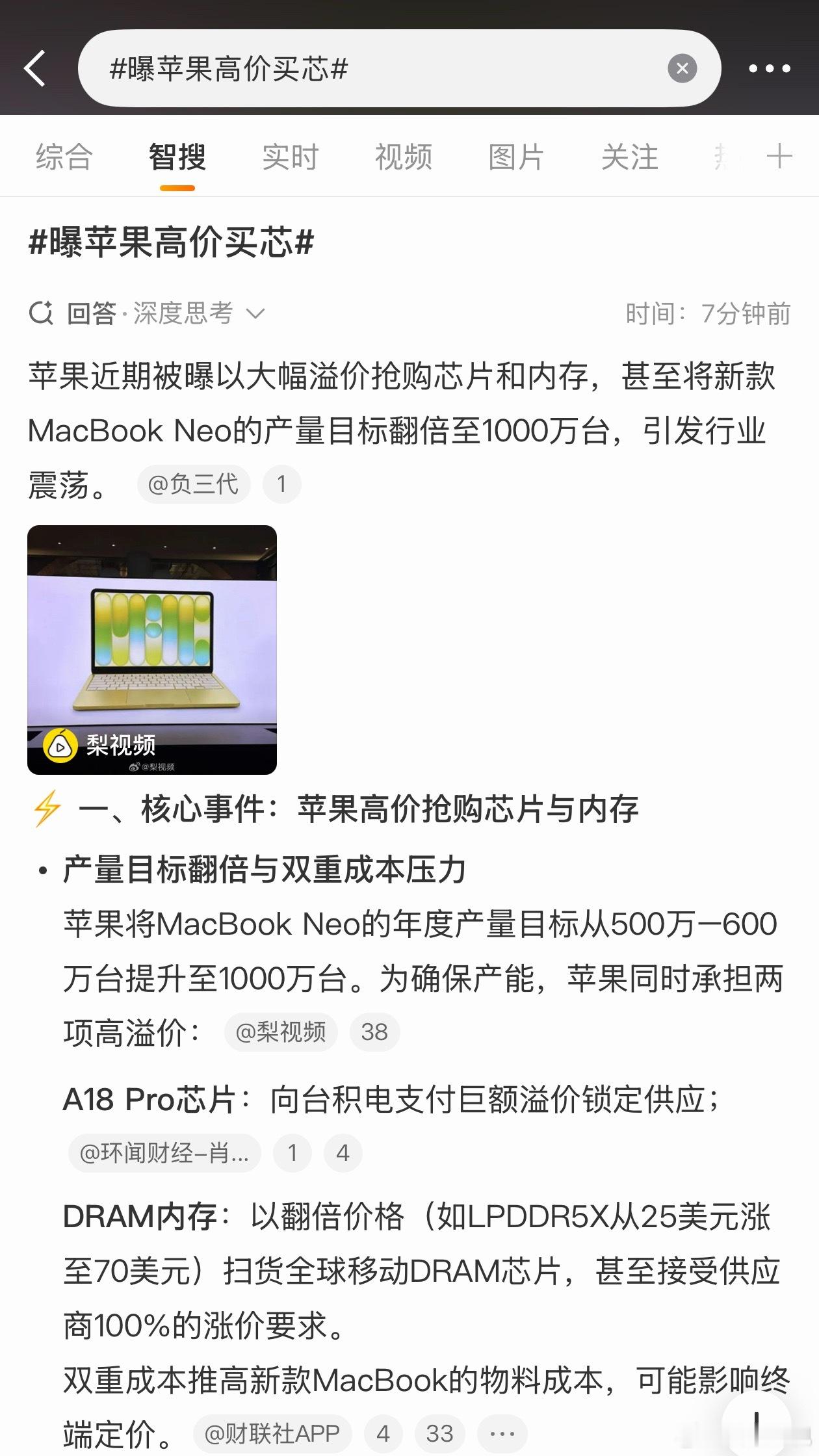 曝苹果高价买芯MacBook Neo的销量还真不错，苹果将他的产量目标调整至10