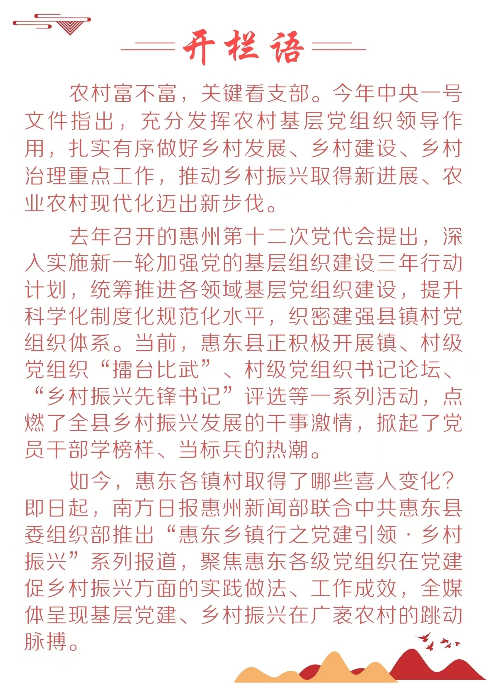 党建引领·乡村振兴(4)|惠东白盆珠: 做好“山水文章”, 振兴“绿色明珠”