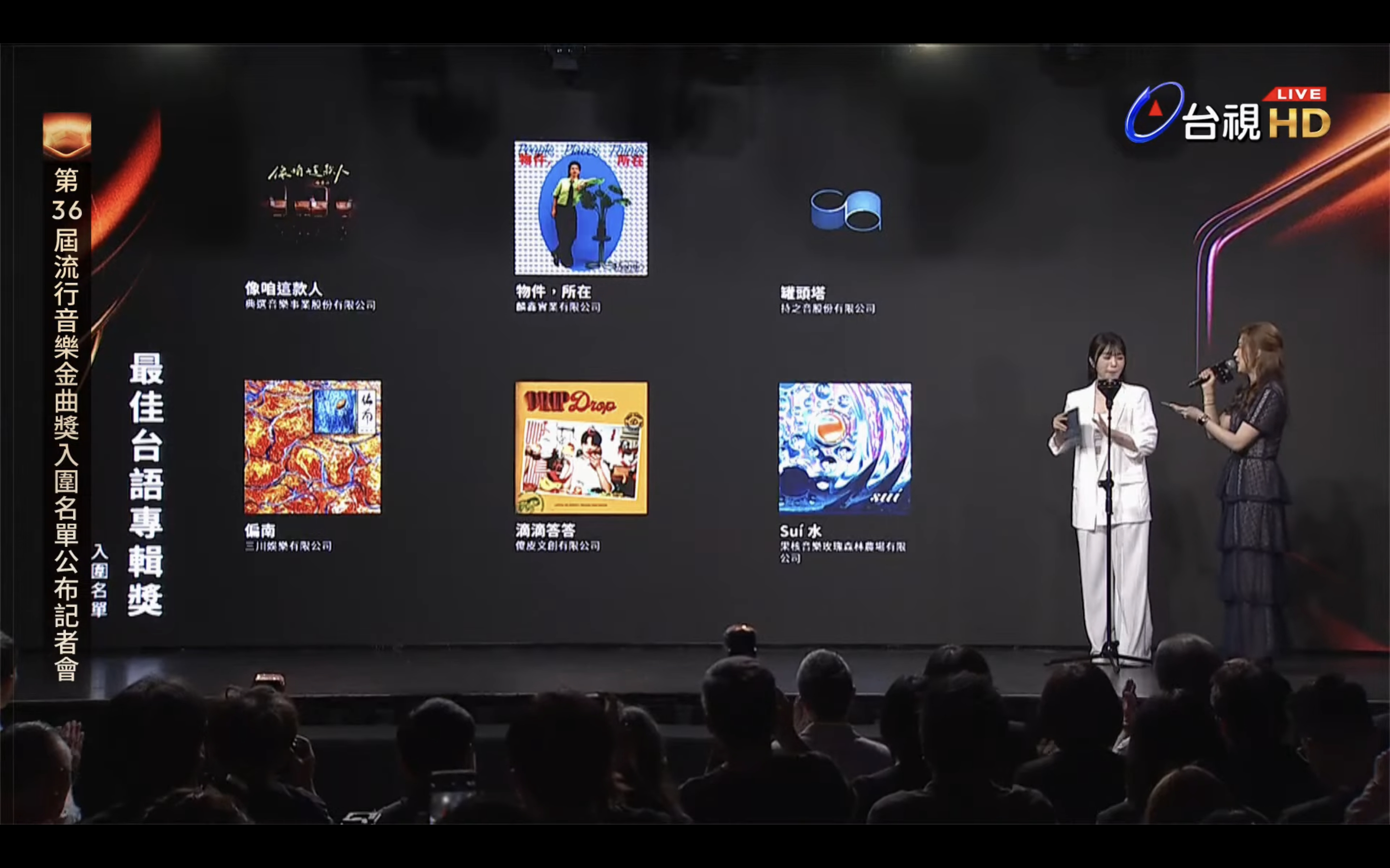 第36届金曲奖最佳台语专辑入围名单： ​​​