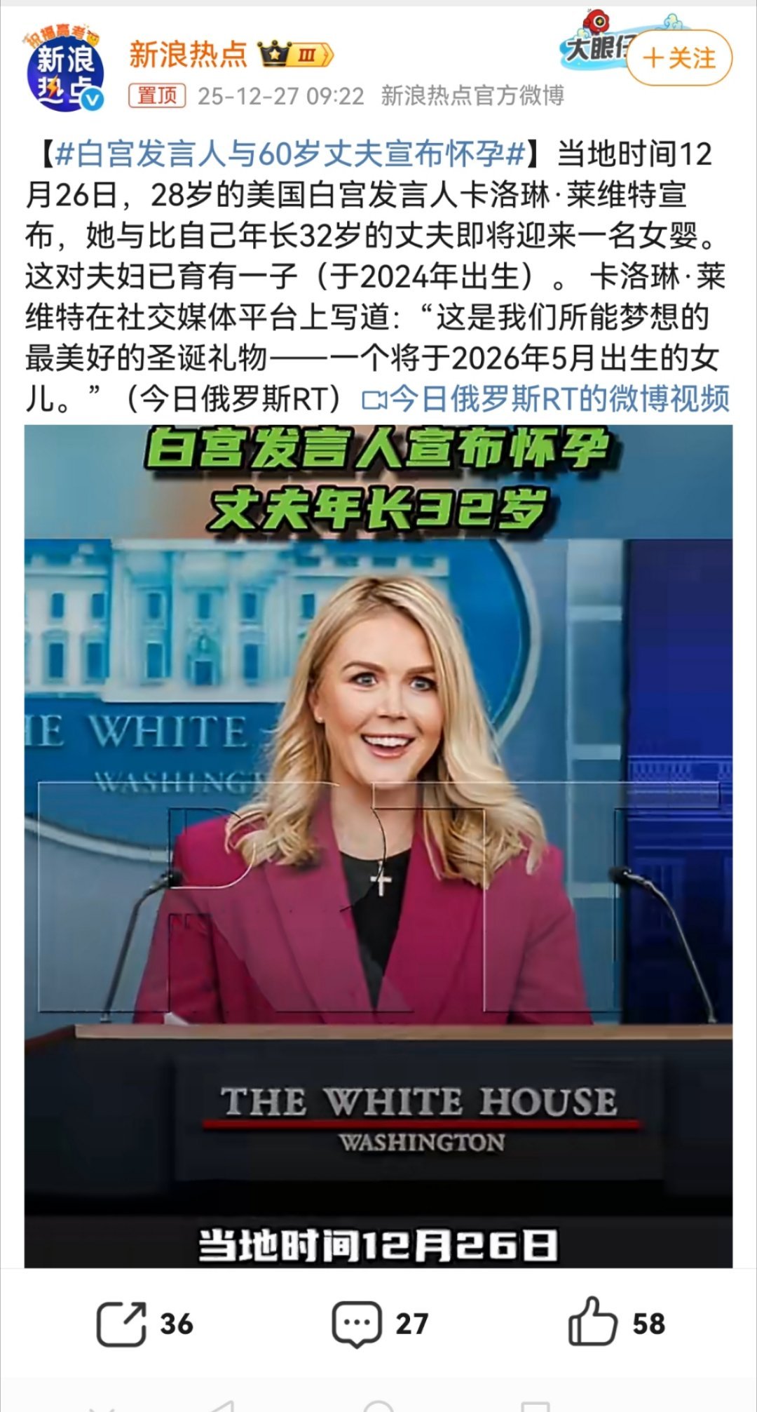 白宫发言人与60岁丈夫宣布怀孕2026年5月份孩子出生，孩他爹是位真正的“老爹”