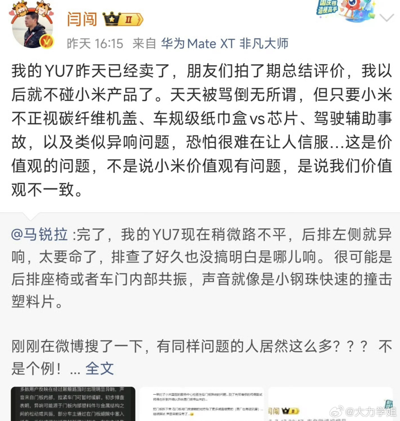 闫闯 小米好像大家默认，以小米的能力，造出来的车，就应该是出厂即完美的。什么异响