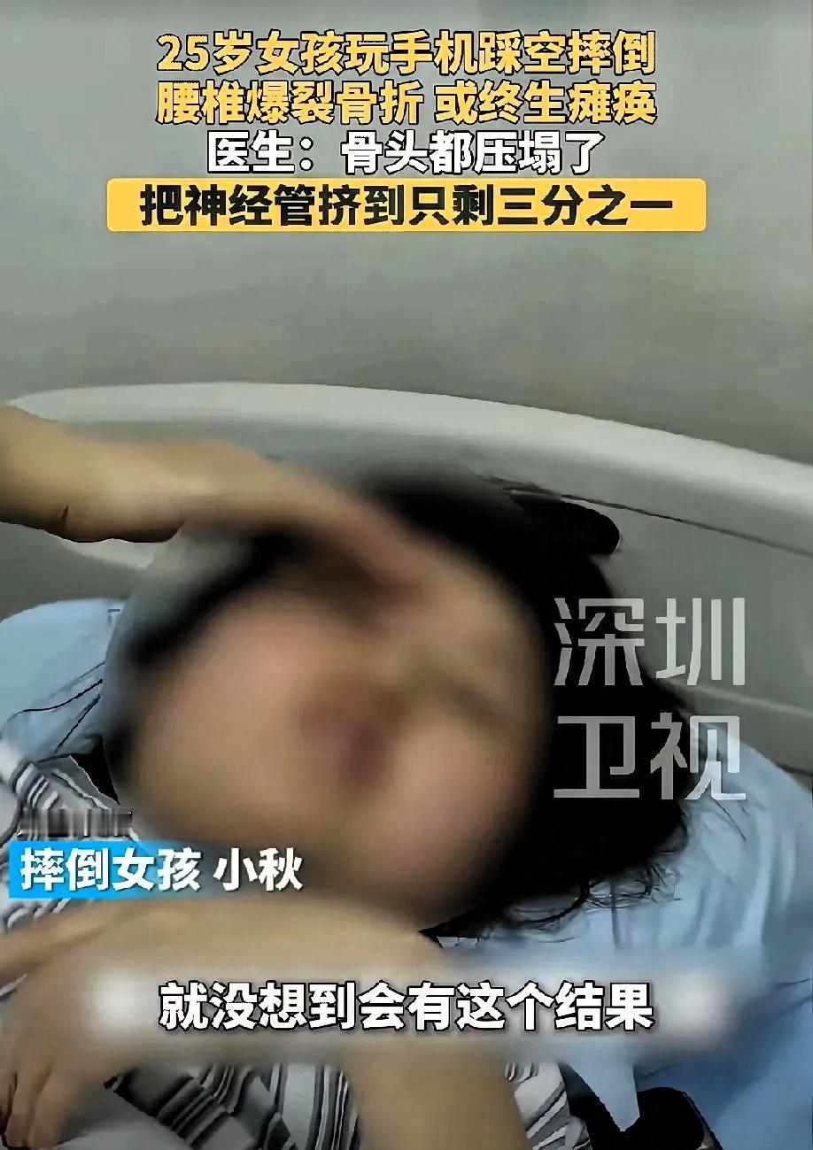 大意失腰椎！”

近日，一25岁的妙龄女子，感叹到:“我不会这辈子就完了吧？”