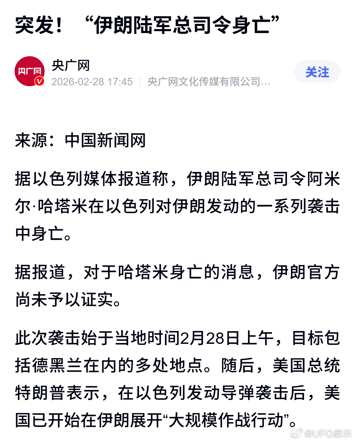 据以色列媒体报道称，伊朗陆军总司令阿米尔·哈塔米在以色列对伊朗发动的一系列袭击中