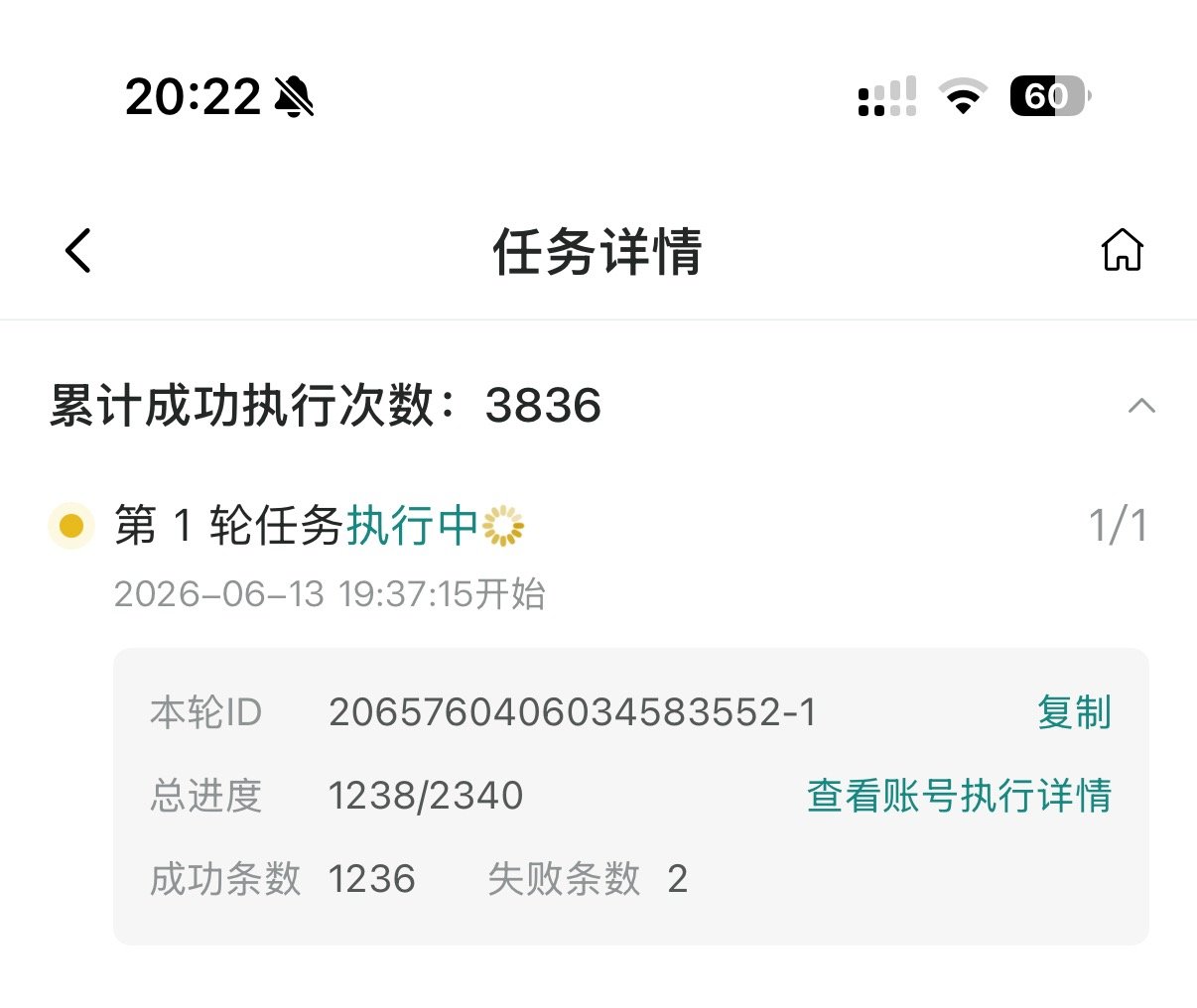 能不能有一次都顺利执行完，总是出问题