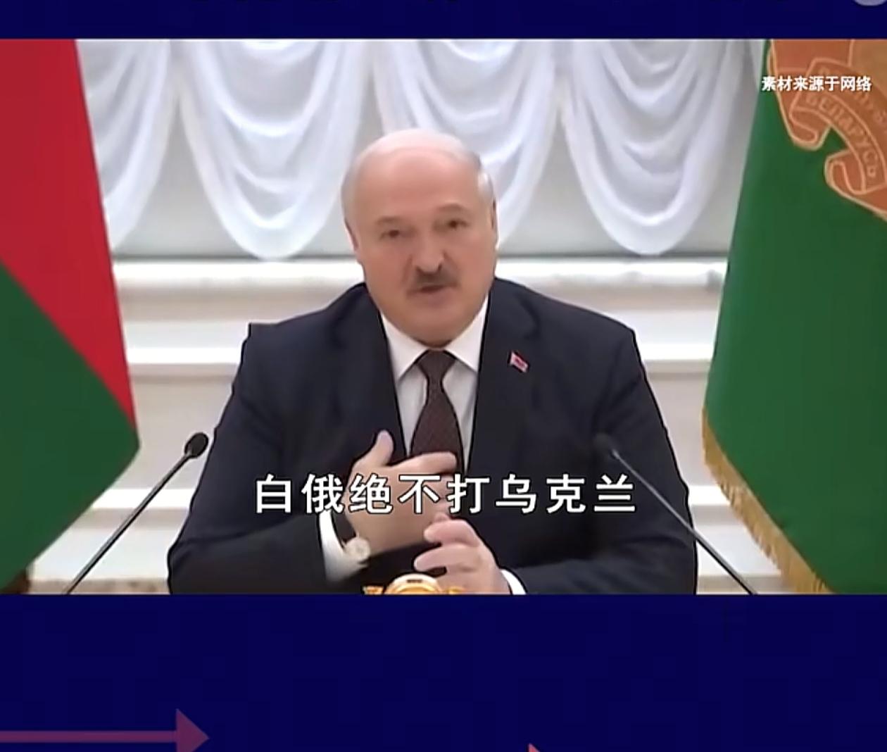 白俄罗斯总统卢卡申科公开向乌克兰总统泽连斯基致歉示弱，乍一听有些颜面无光，实则是