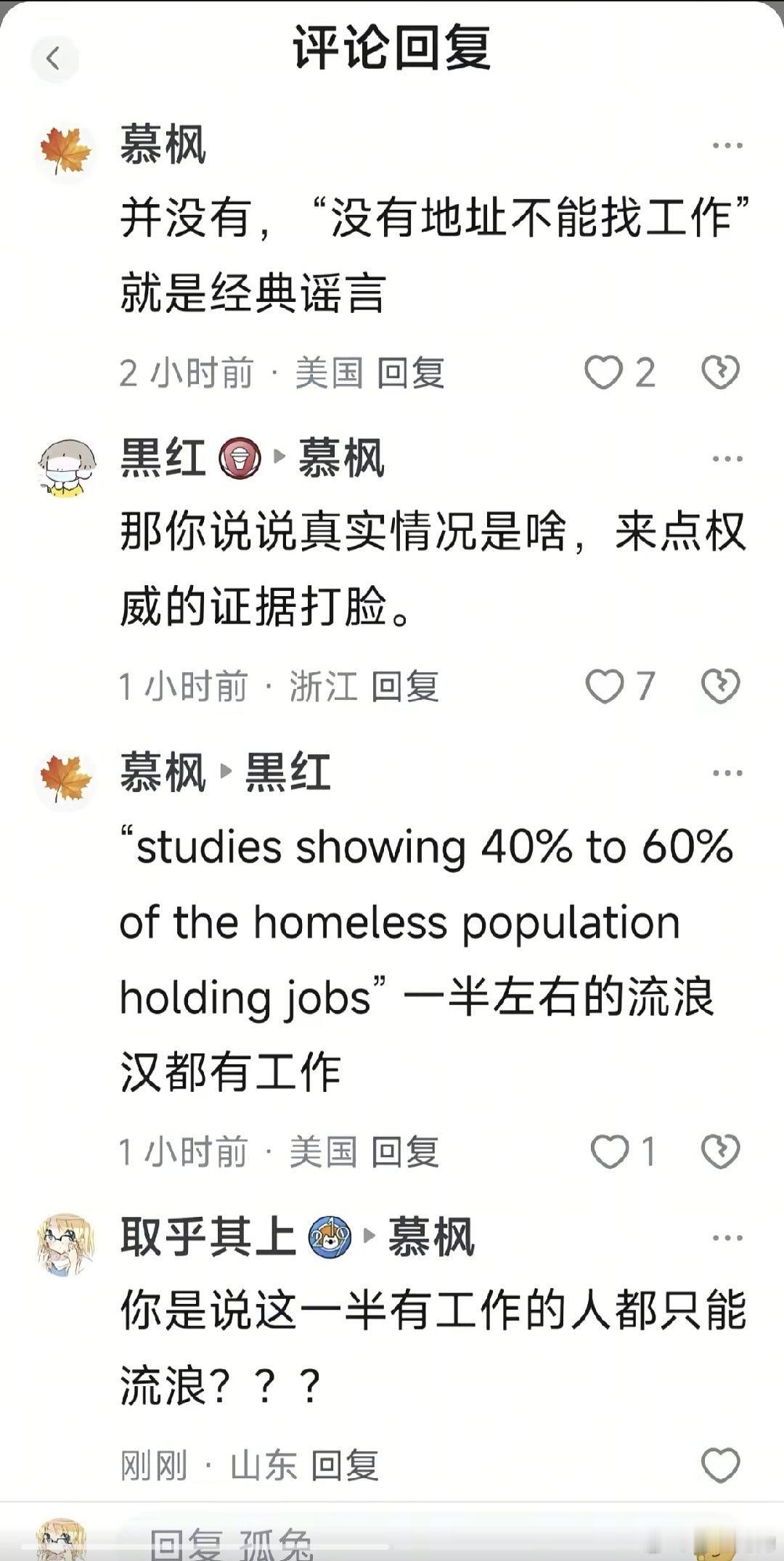 天啦噜！美国一半有工作的人都只能流浪！那些没有工作的呢？是不是到死都无法成为一个