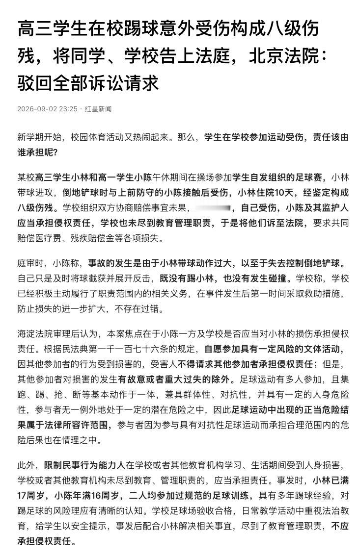 “判的合理吗？”北京海淀，一名17岁高三学生午休时参加同学自发组织的足球赛，倒地
