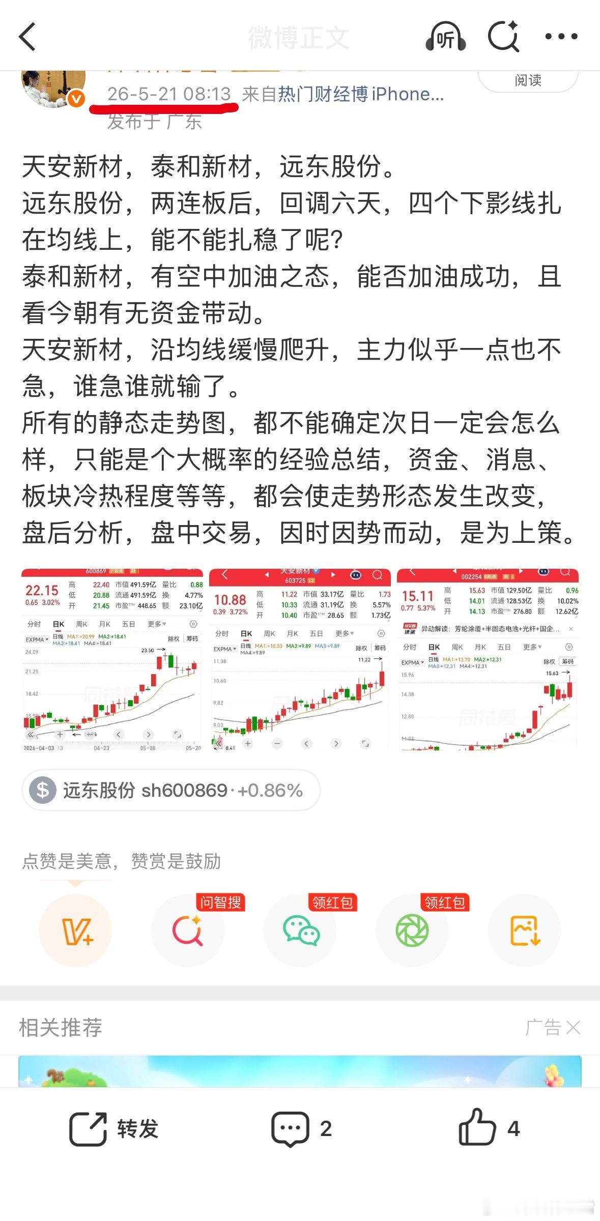 天安新材，三天的上涨阳线，看上去不错，这里有人问能不能买，很难回答。因为从经验上