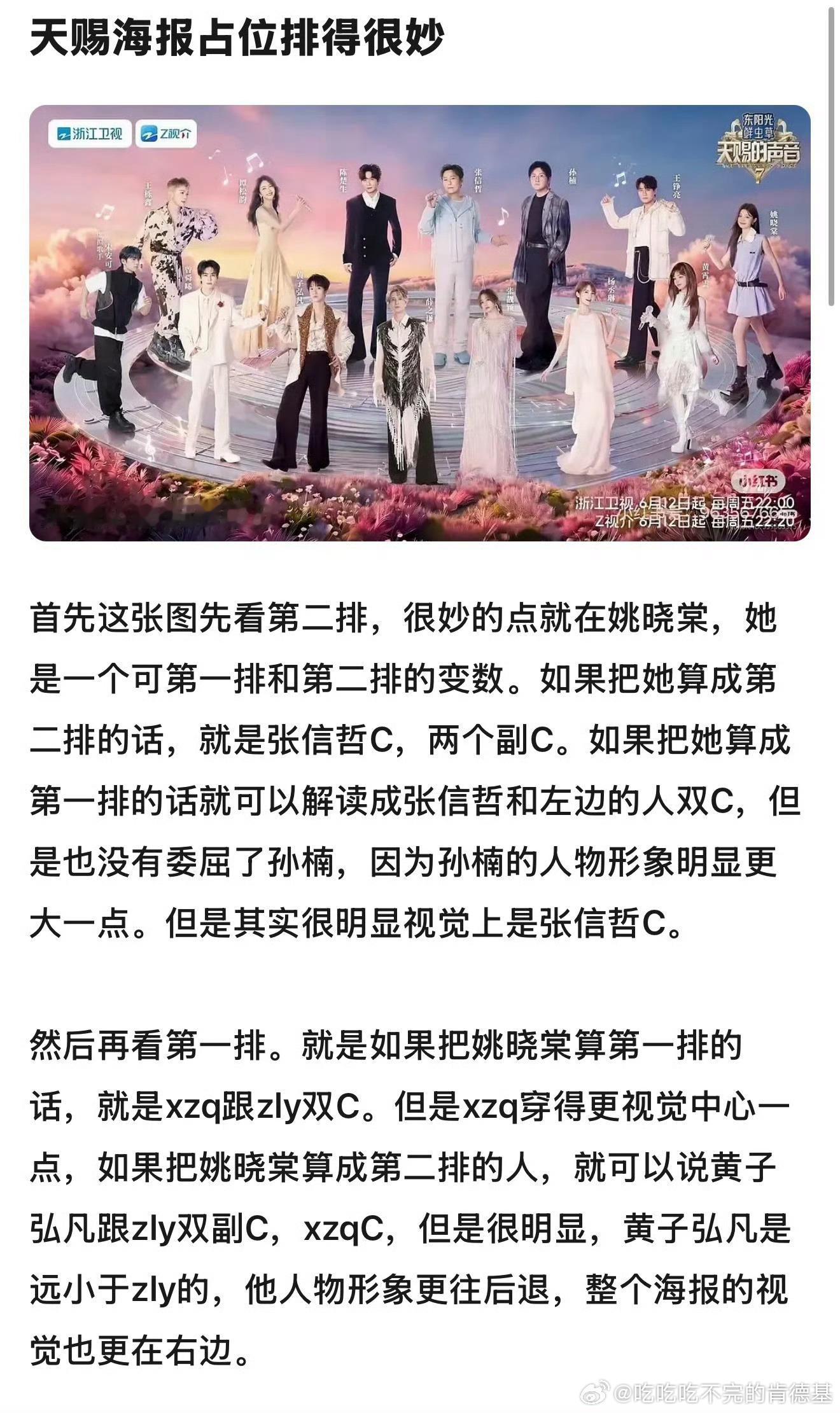 天赐7官宣天赐的声音7今日官宣，看出来节目组精心研究了番位海报
