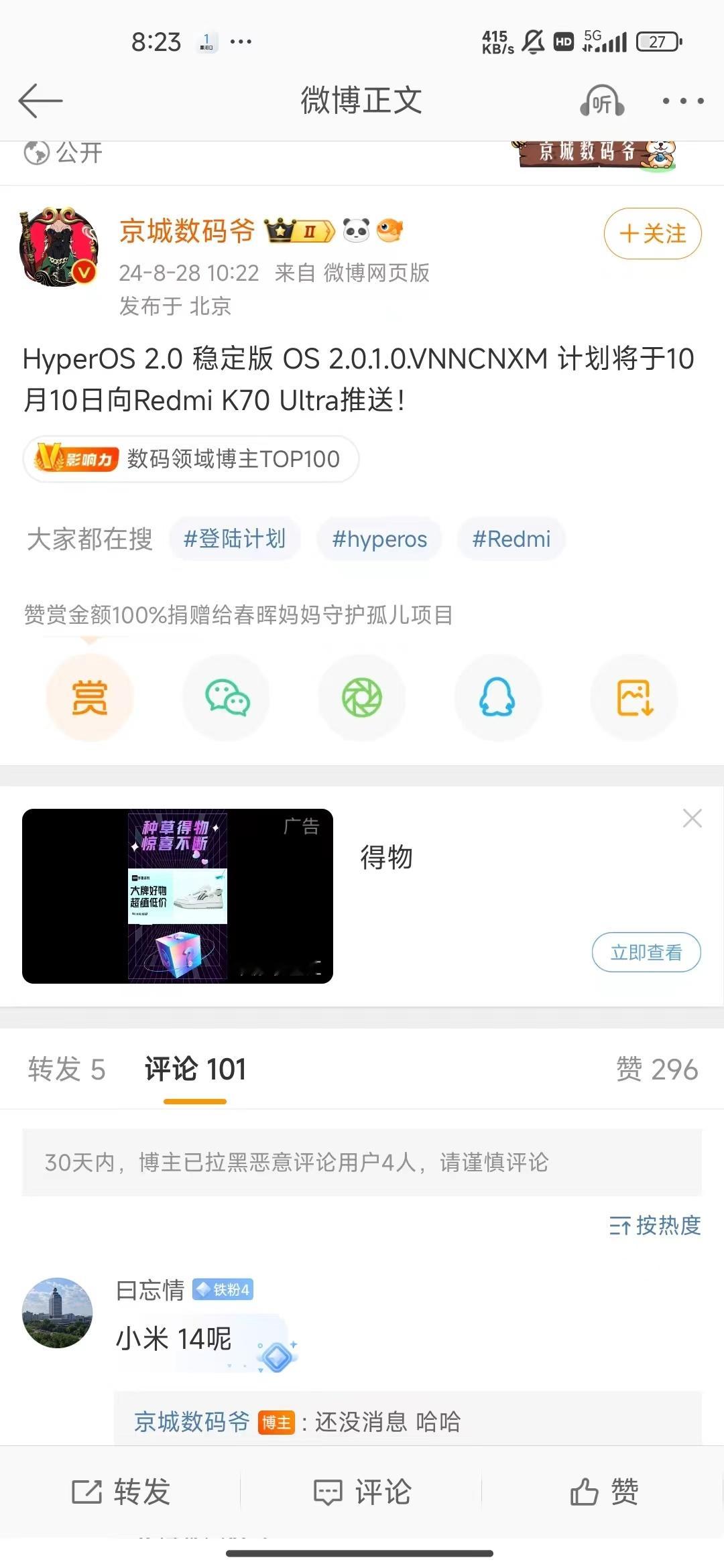 米粉发给我的，我掐指一算，唉，您这也不准啊！到时候没有推可不赖什么推迟了啊，大家